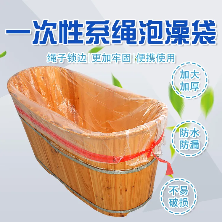 旅行酒店浴缸套绳子泡澡袋子一次性浴袋沐浴桶洗澡加厚塑料袋家用