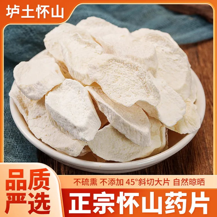 河南焦作温县垆土铁棍山药片干片正宗怀山药淮山药干中药材干货山
