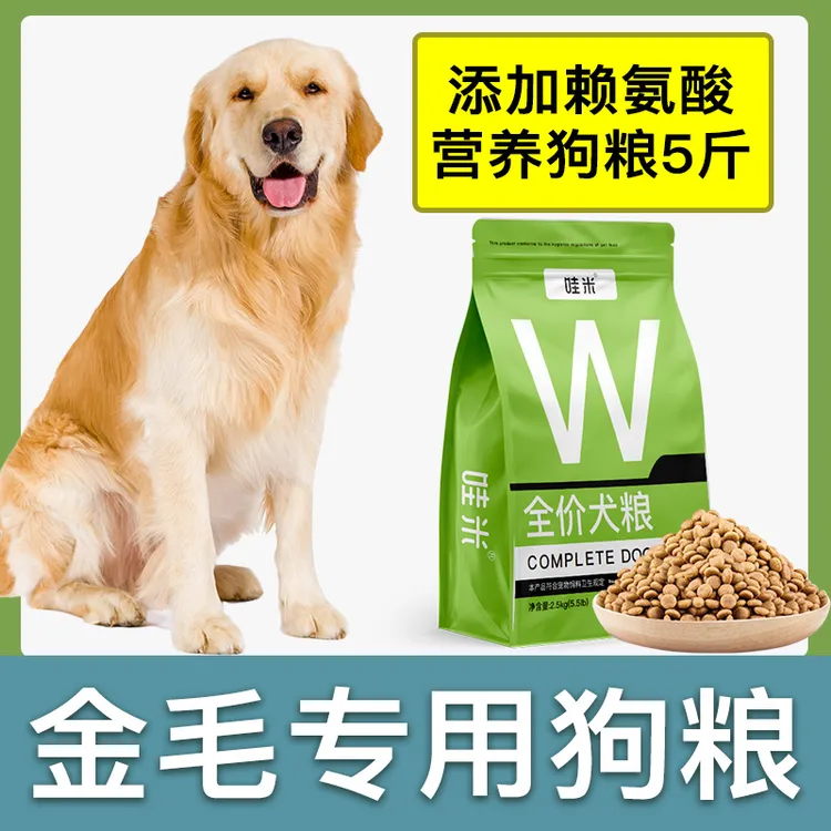 金毛犬专用狗粮成幼犬全价粮小中型犬通用宠物粮食营养5斤10斤