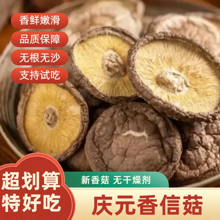 正宗庆元香信菇农家香菇干货产地直销250-500g干香菇高档食用菌