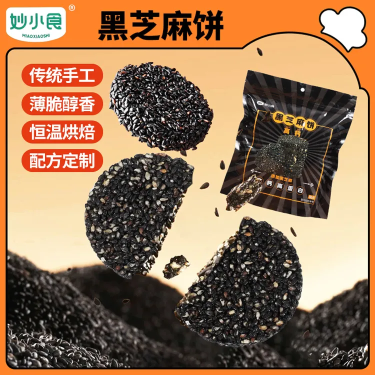 【直播专享】高钙黑芝麻饼118g清甜酥脆浓醇芝麻香看得见的食材零食