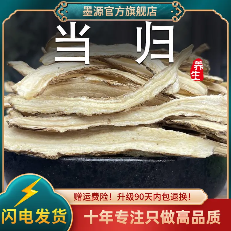 当归中药材正品甘肃当归头身尾片新鲜香料干搭黄芪党参茶批发泡水