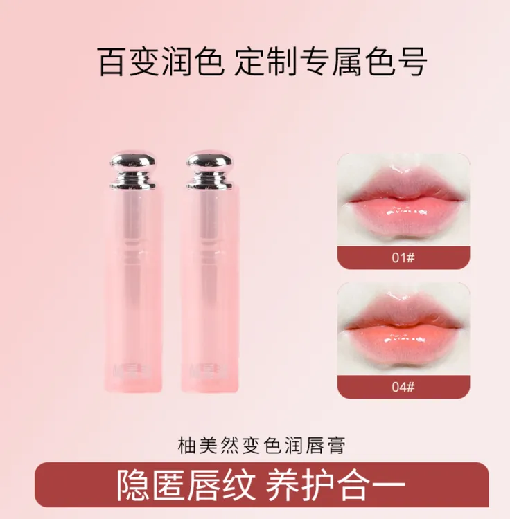 柚美然变色润唇膏（2支）