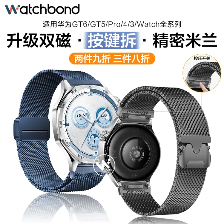 适用华为GT5/4/3手表GT6表带米兰尼斯watch5智能4pro回环磁吸运动