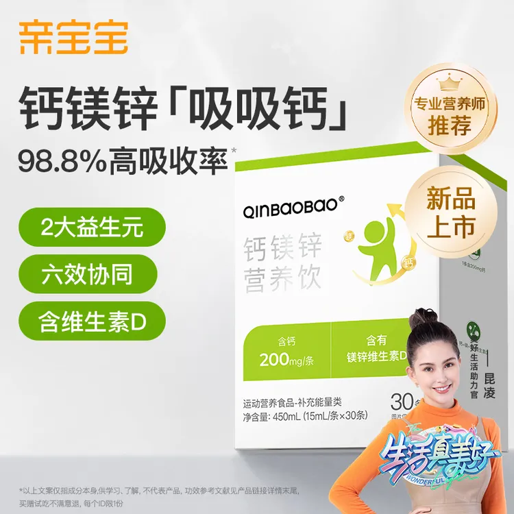 【达人专享】亲宝宝6维吸收钙镁锌营养饮液体吸吸钙儿童有机钙含维D益生元