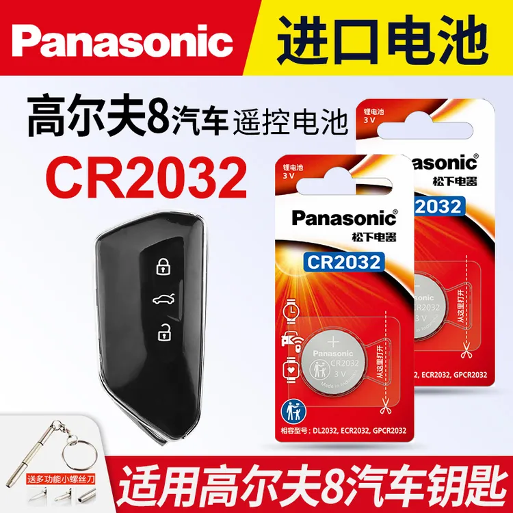适用大众高尔夫8汽车钥匙遥控器纽扣电池八代松下CR2032进口电子