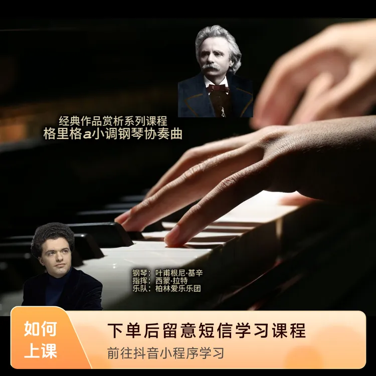 格里格a小调钢琴协奏曲作品赏析