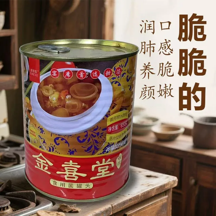 金喜堂食用菌罐头850g雪耳银耳羹宴席特色甜汤菌菇罐头开罐即食