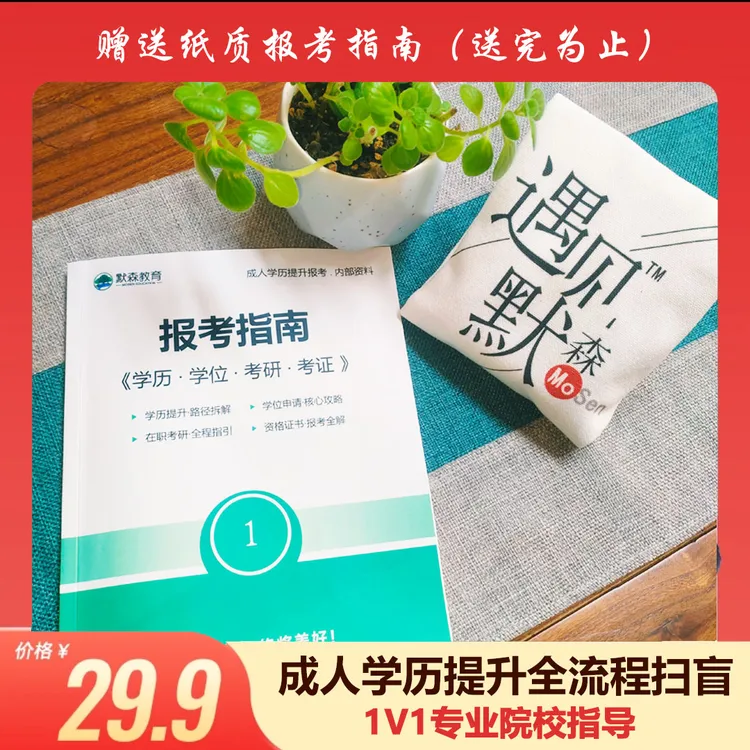 【教务】全流程扫盲 |1对1成人学历规划 报考教务指导 1V1职业规划 