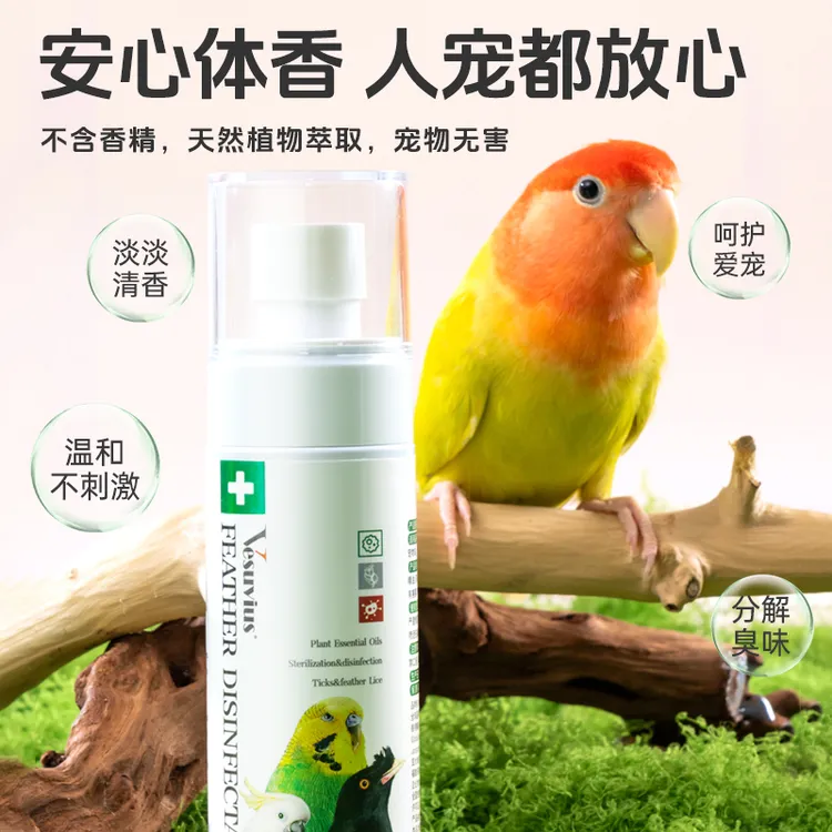 宠尚天鸟用喷雾除臭喷雾除粪便臭味杀菌鸟窝鸟笼用品鹦鹉用除臭剂