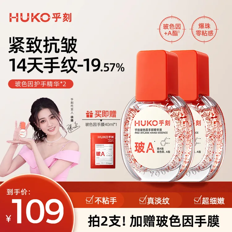 HUKO乎刻玻色因护手精华护手霜护手精油不油腻补水保湿滋润DR