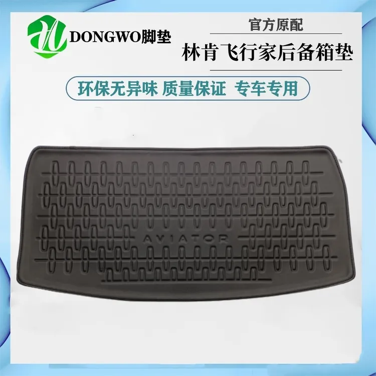 2020-2024款飞行家原厂同款无毒无异味阻燃3D立体皮革后备箱垫