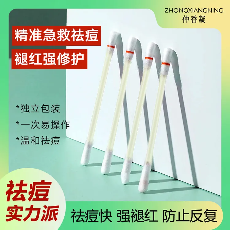 便携神器清颜祛痘精华棉签涂抹式黑头粉刺保湿天然柔软持久平滑