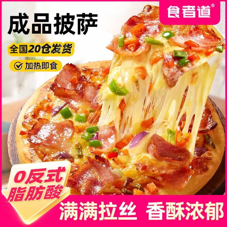 【食者道】披萨半成品空气炸锅儿童早餐榴莲黑椒牛肉培根tz2