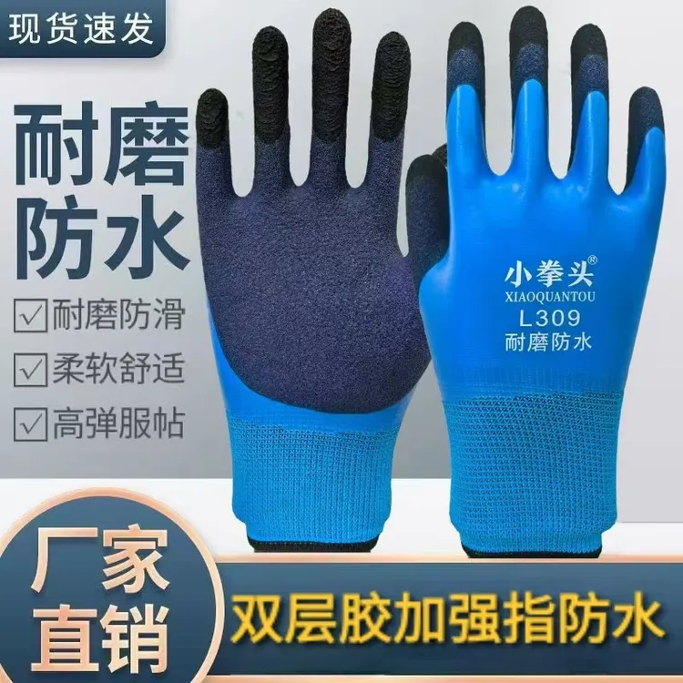 鲁光小拳头L309全浸胶加强指双层防水耐磨手套劳保防滑工地水产工