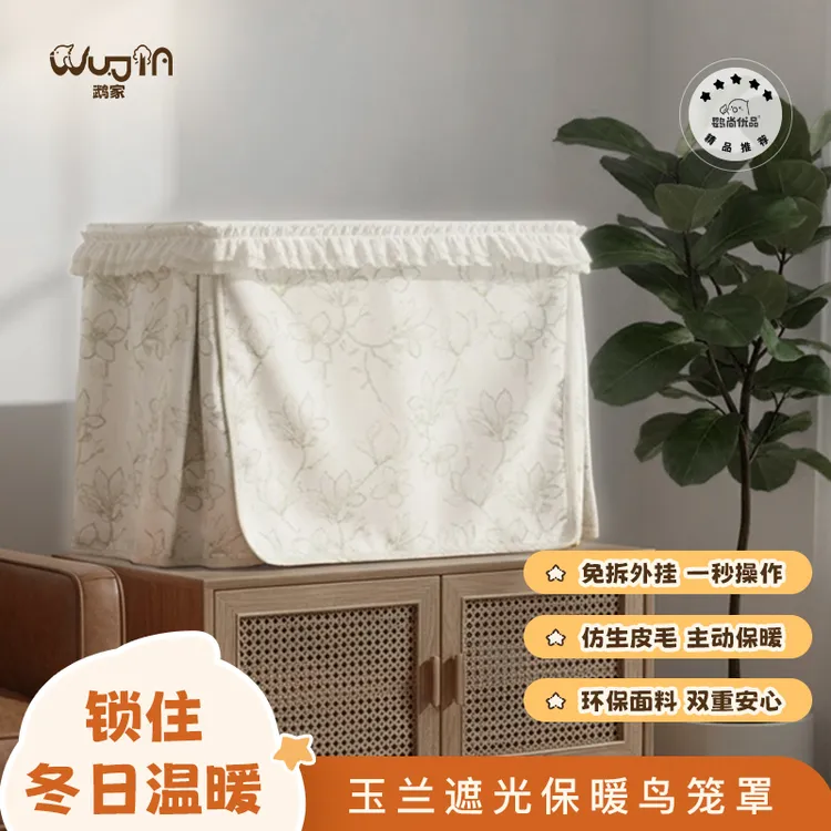 笼衣·鹉家玉兰鹦鹉鸟笼保暖遮光罩保暖笼罩和尚金太鹦鹉定制尺寸