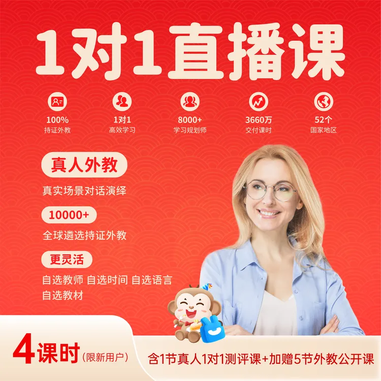 说客英语【4课时】真人外教1对1在线教学 英语启蒙 口语专项提升