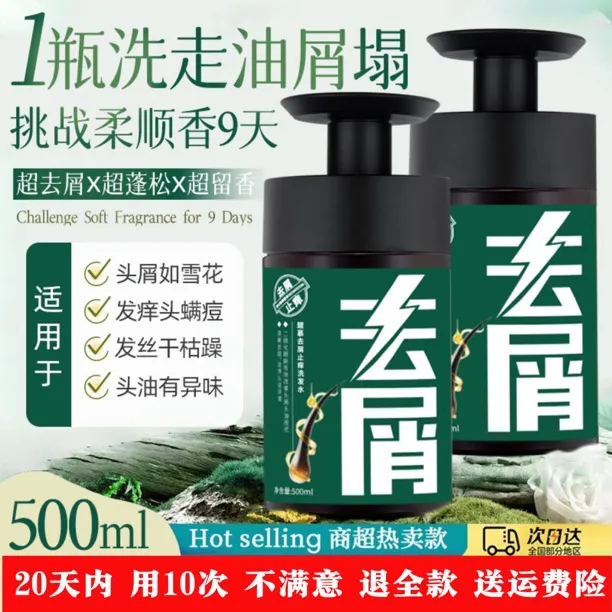 升级版【拍1发5】去屑止痒洗发水草本清爽秀发改善蓬松浴室清香