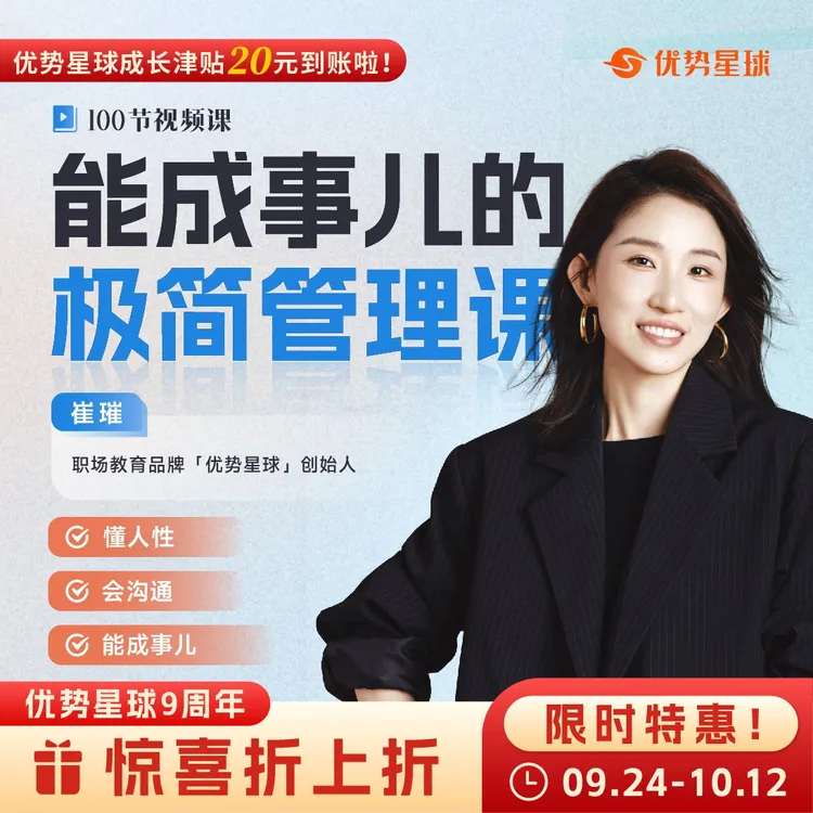 能成事的极简管理课