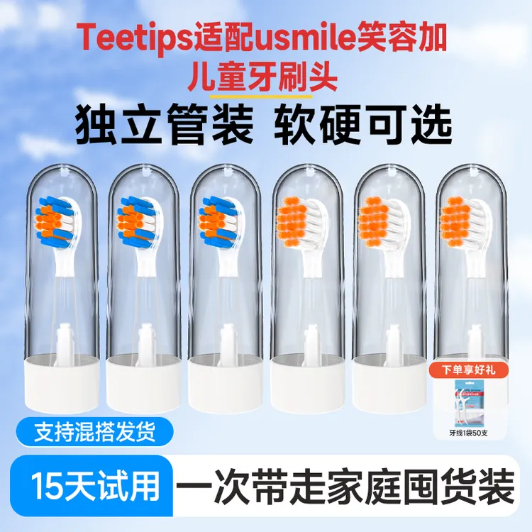 Teetips适配usmile笑容加Q20儿童电动牙刷头A10/Q10/Q3/Q3S/Q1/Q4