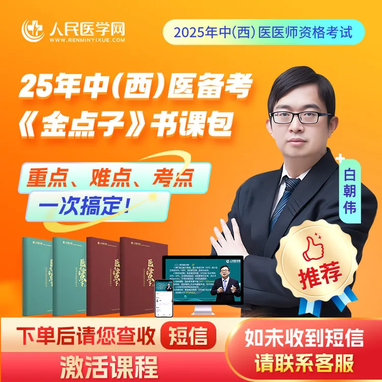 2025年中医/中西医 琻点子书课包
