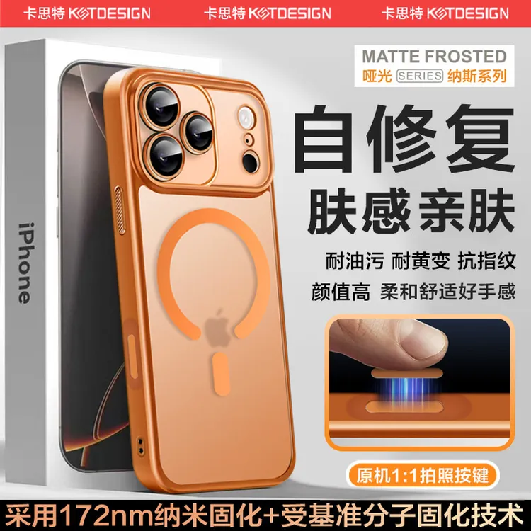 卡思特纳斯磨砂磁吸适用于苹果17promax相机按键全包手机壳