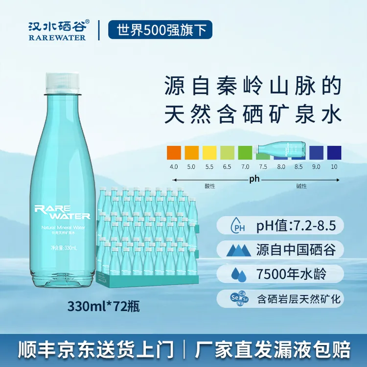 男士弱碱性天然矿泉水整箱批发夏季居家必备饮品解渴富硒水