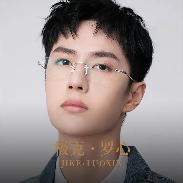 王一博同款无框近视眼镜框男纯钛复古文艺镜架女素颜防蓝光可配度