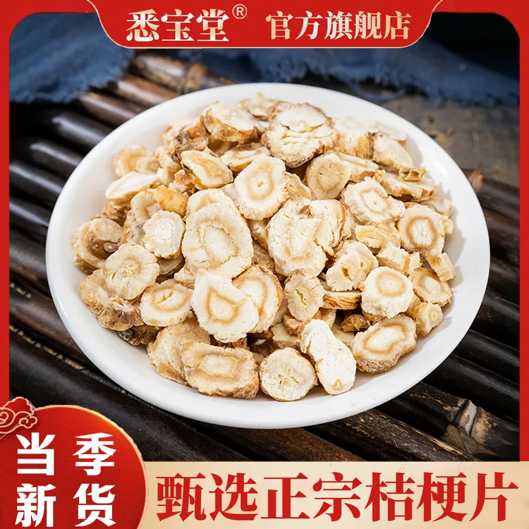 【品质甄选】新货桔梗桔梗片自然晾晒无添加南桔梗正品桔梗250g