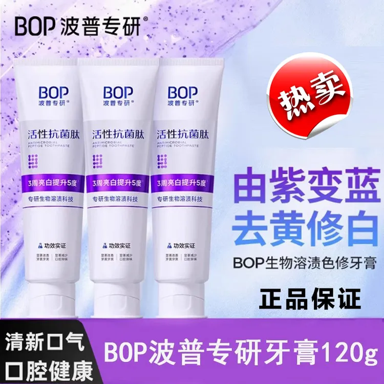 bop波普专研牙膏活性抗菌肽生物溶渍亮白去牙渍清新口气含氟正品