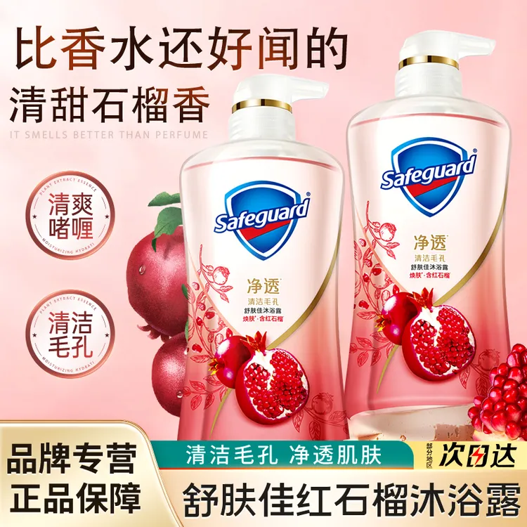 舒肤佳红石榴沐浴露持久留香排浊山茶花滋润保湿洗澡学生家庭装
