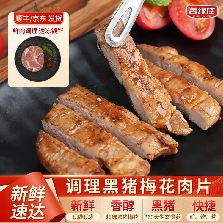 整切梅花猪排免腌制调理猪扒 鲜肉速冻半成品调理梅花肉 230g/盒T