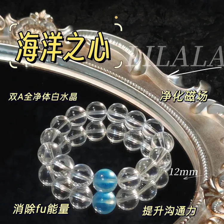 交个朋友专属【海洋之心】露思同款 白水晶 海蓝宝水晶手链