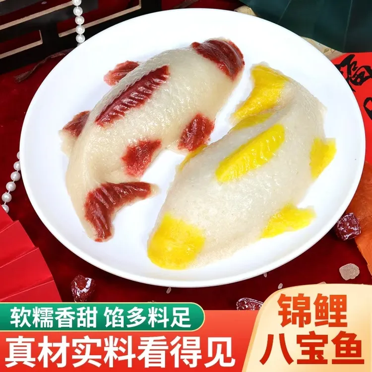 【新店福利】年年有鱼锦鲤八宝饭糯米饭400g什锦山楂鱼软糯年夜饭