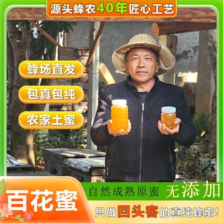 百花蜜纯天然浓度42度土野生蜂蜜老孟自家产