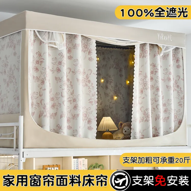 宜人宜床全遮光免安装支架床帘蚊帐一体式学生宿舍窗帘寝室上下铺