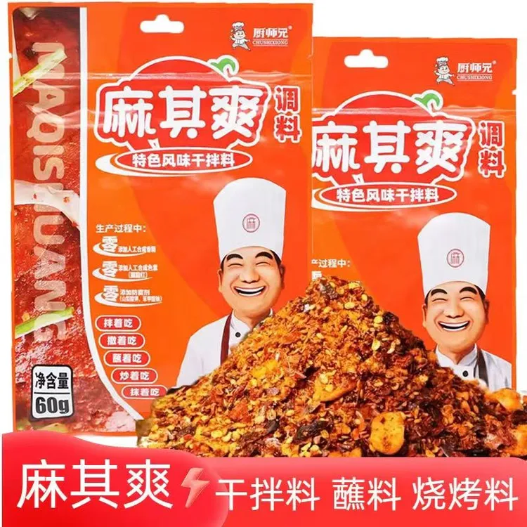 厨师兄麻其爽调料家用香辣干拌料火锅串串烧烤蘸料干拌牛肉啥都拌