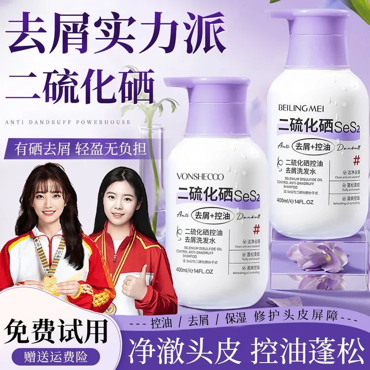 【官方正品】二硫化硒去屑洗发水强力清洁控油蓬松家用洗头膏大容量