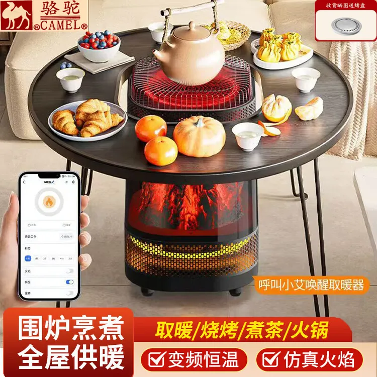 CAMEL/骆驼围炉煮茶取暖器小太阳电暖器家用节能省电取暖炉烤火炉