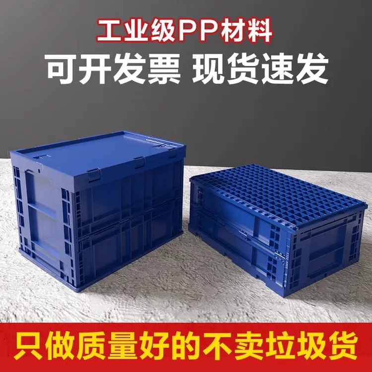 周转箱塑料收纳箱大号折叠箱储物加厚抗摔整理箱搬运五金工具箱
