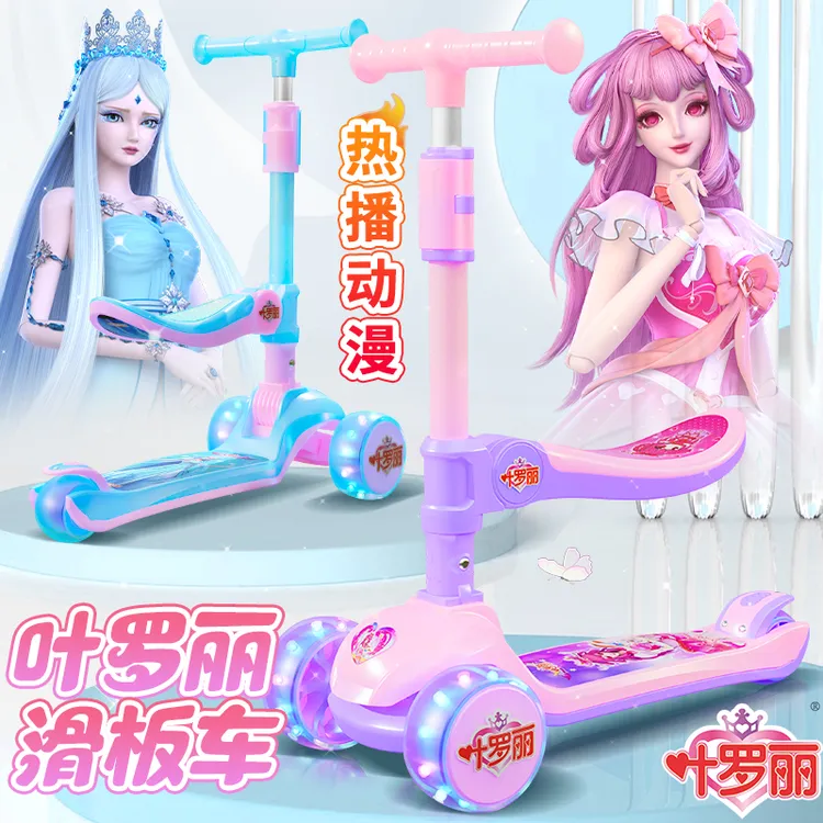 叶罗丽滑板车儿童6-12岁大轮1-3-5高质量幼儿结实小孩女生大童版