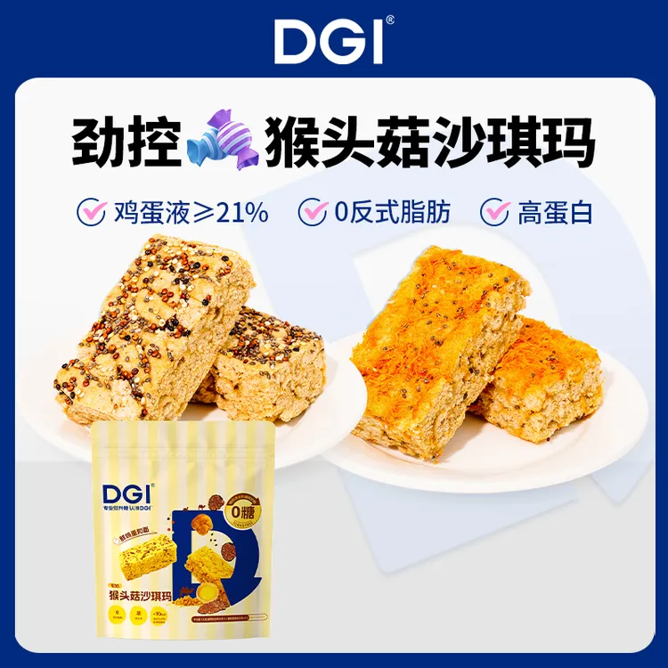 DGI低GI无糖猴头菇驼奶青稞沙琪玛代餐饱腹孕妇肉松早餐200g