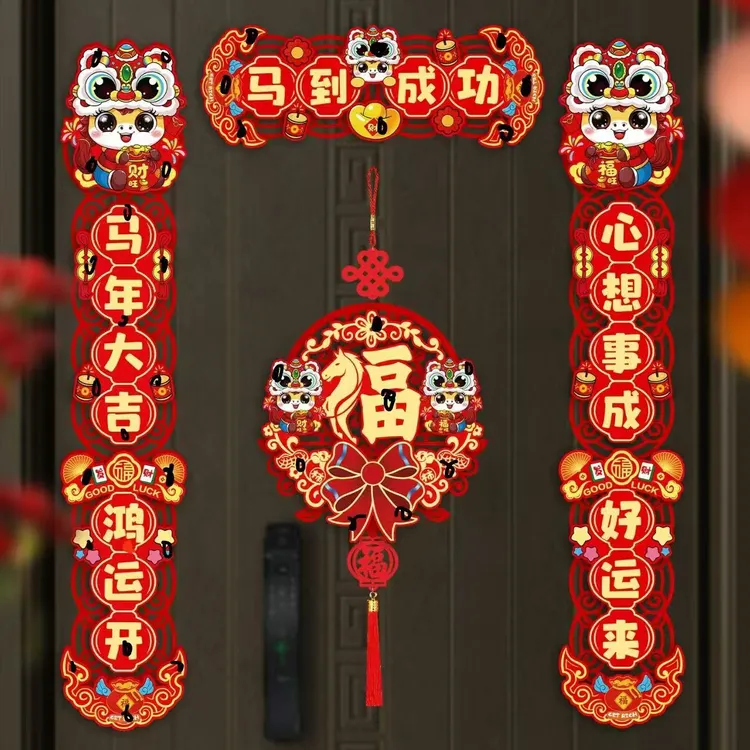 中国红国潮风磁吸立体马年对联福字门贴春节家用大门装