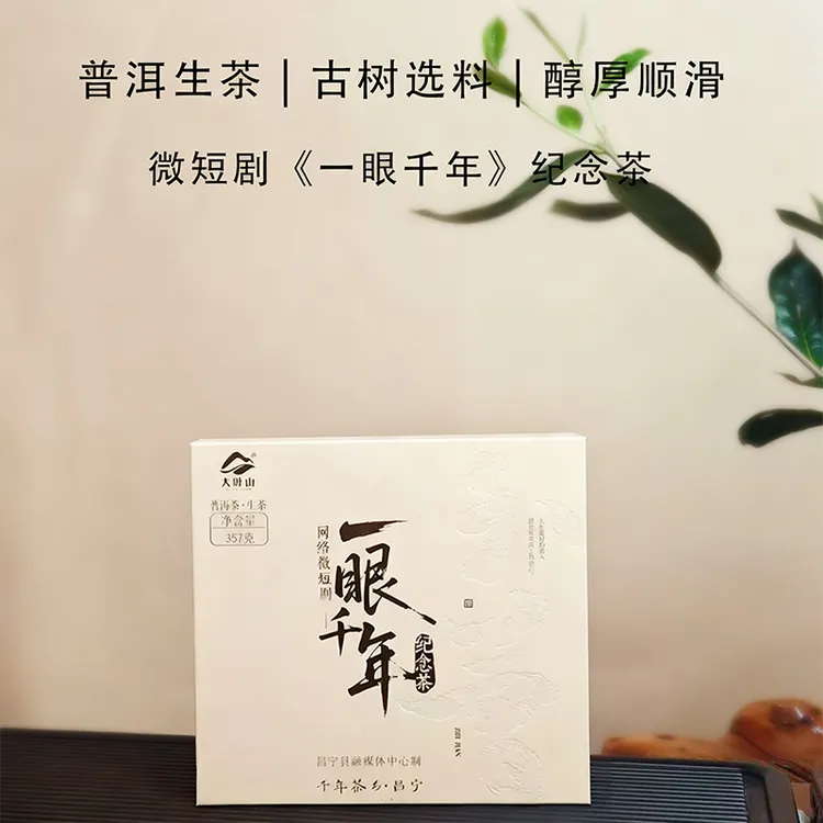 大叶山云南头春头采古树纯料普洱生茶357g饼茶礼盒