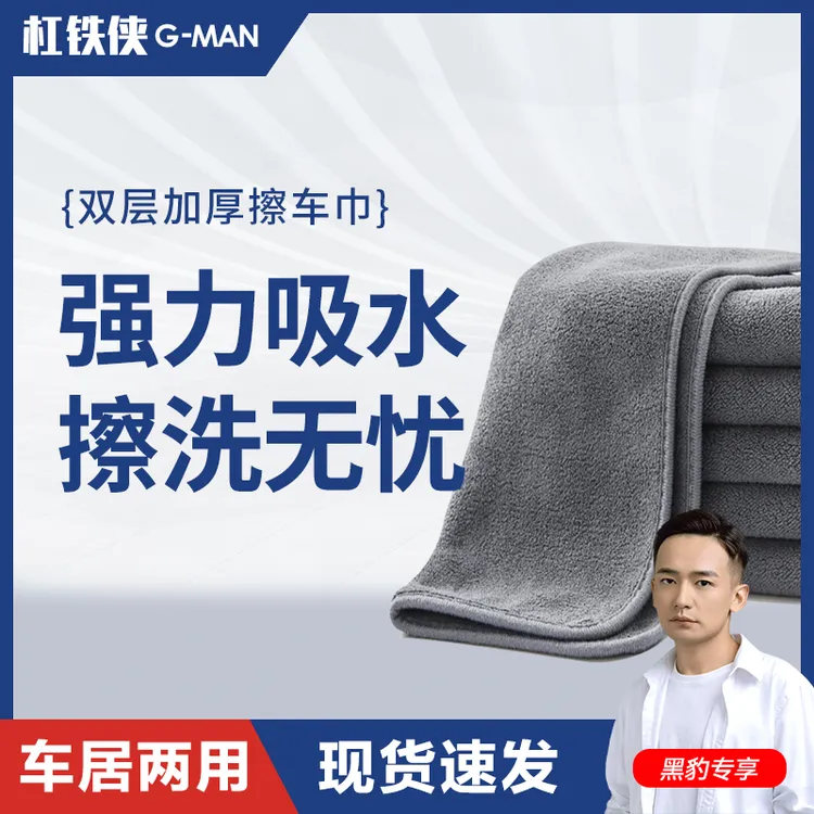 【黑豹专属】擦车巾升级款高端加厚不掉毛不伤漆柔软擦车专用毛巾