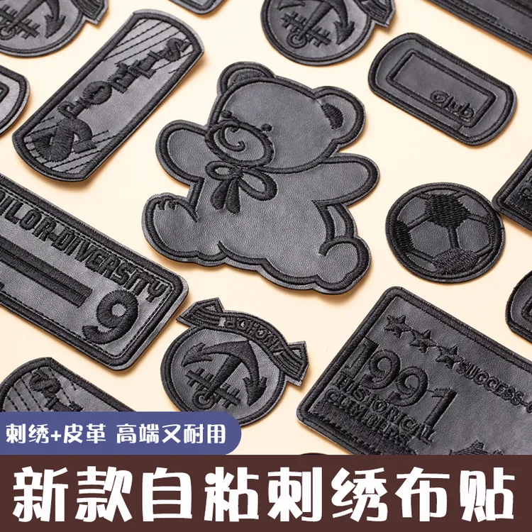 黑色衣服补丁贴自粘免缝羽绒服刺绣布贴裤子皮衣修补破洞图案贴