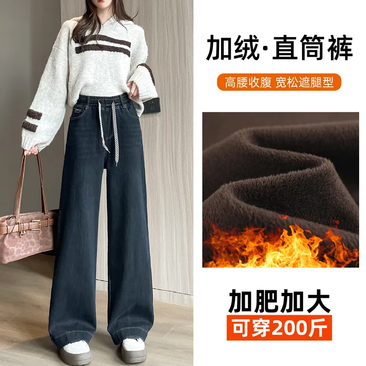 大码加绒直筒牛仔裤女2025秋冬新款加厚高腰宽松胖mm窄版阔腿裤子
