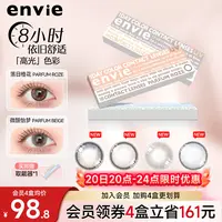envie香氛系列美瞳日抛10片小直径高光渐变日抛10片装美瞳envie