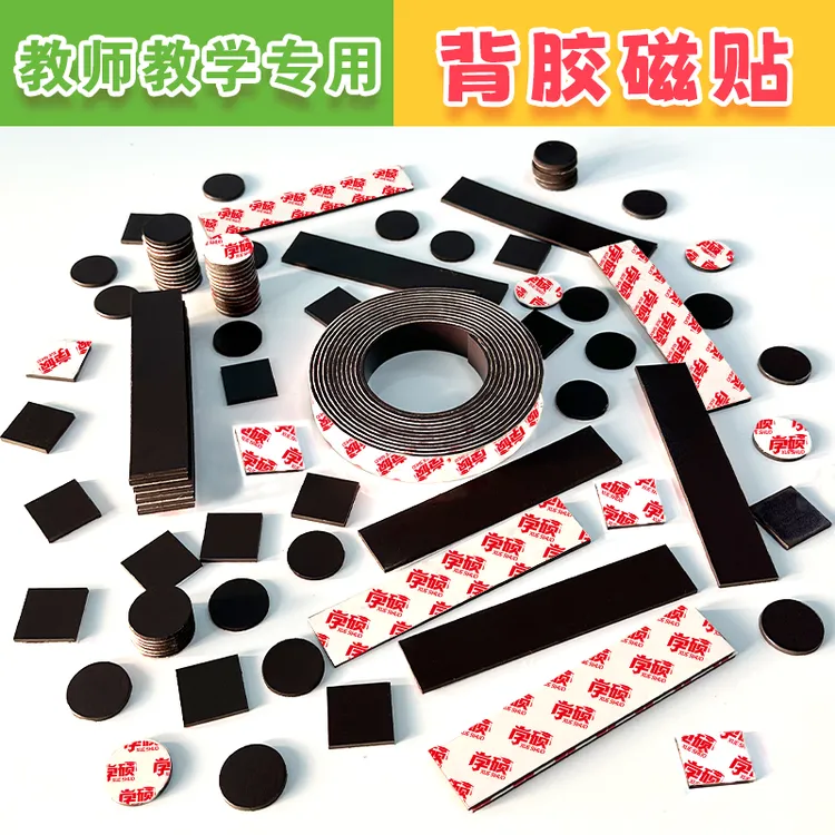 学硕教学背胶软磁贴条白板黑板磁力贴铁公开课板书磁性吸贴片教具商品图