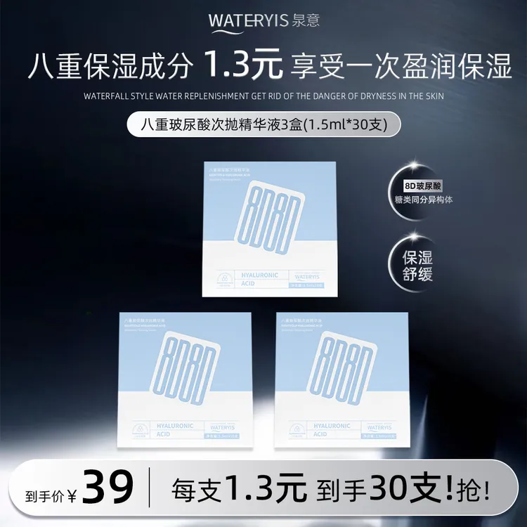 泉意八重玻尿酸次抛精华液